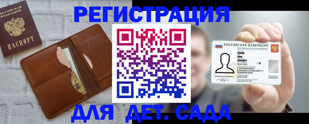 прописка для школы в Дмитрове