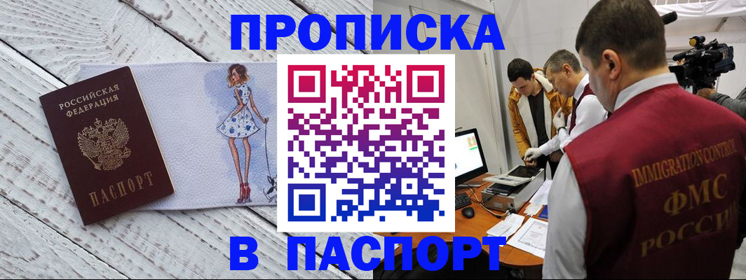 временная регистрация 2025 в Дмитрове